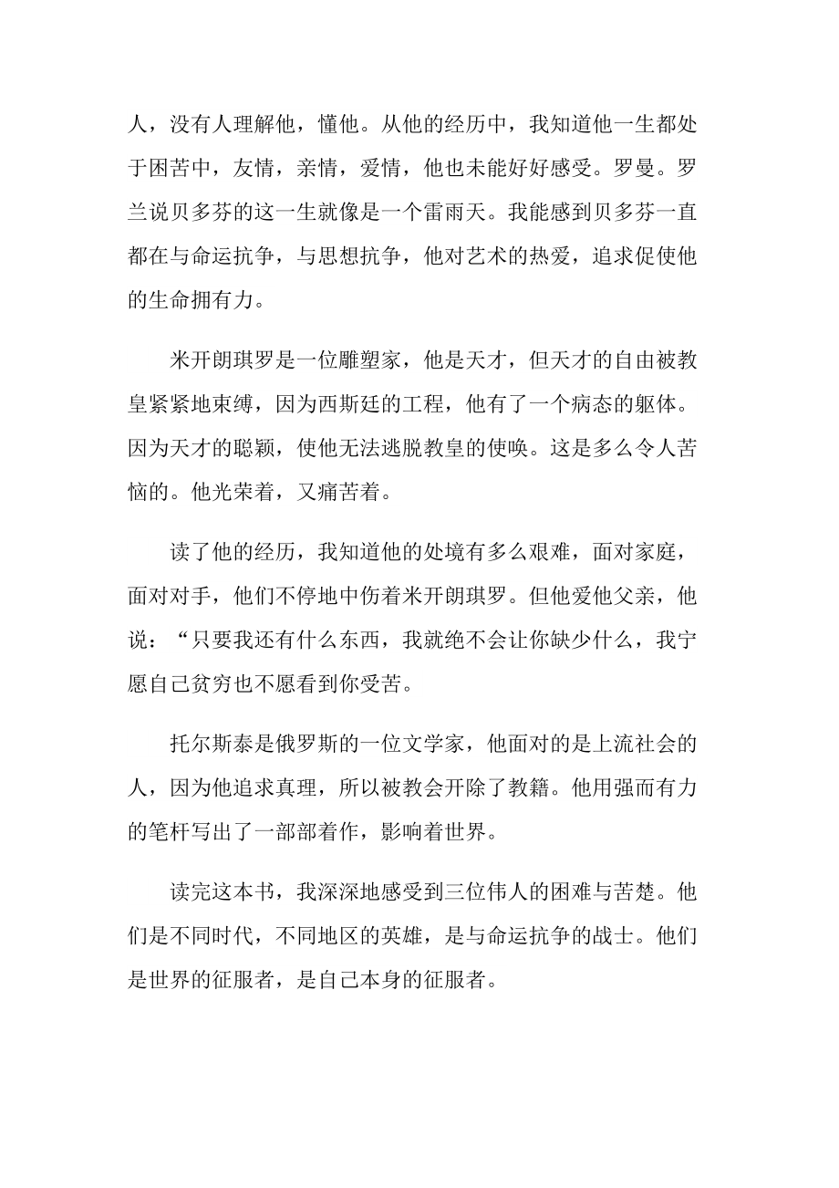 罗曼罗兰《名人传》读书启发与感想.doc_第2页