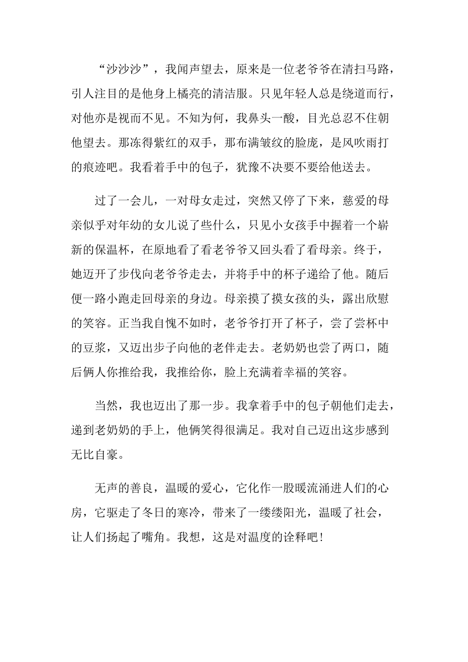 海南中考的作文600字.doc_第3页