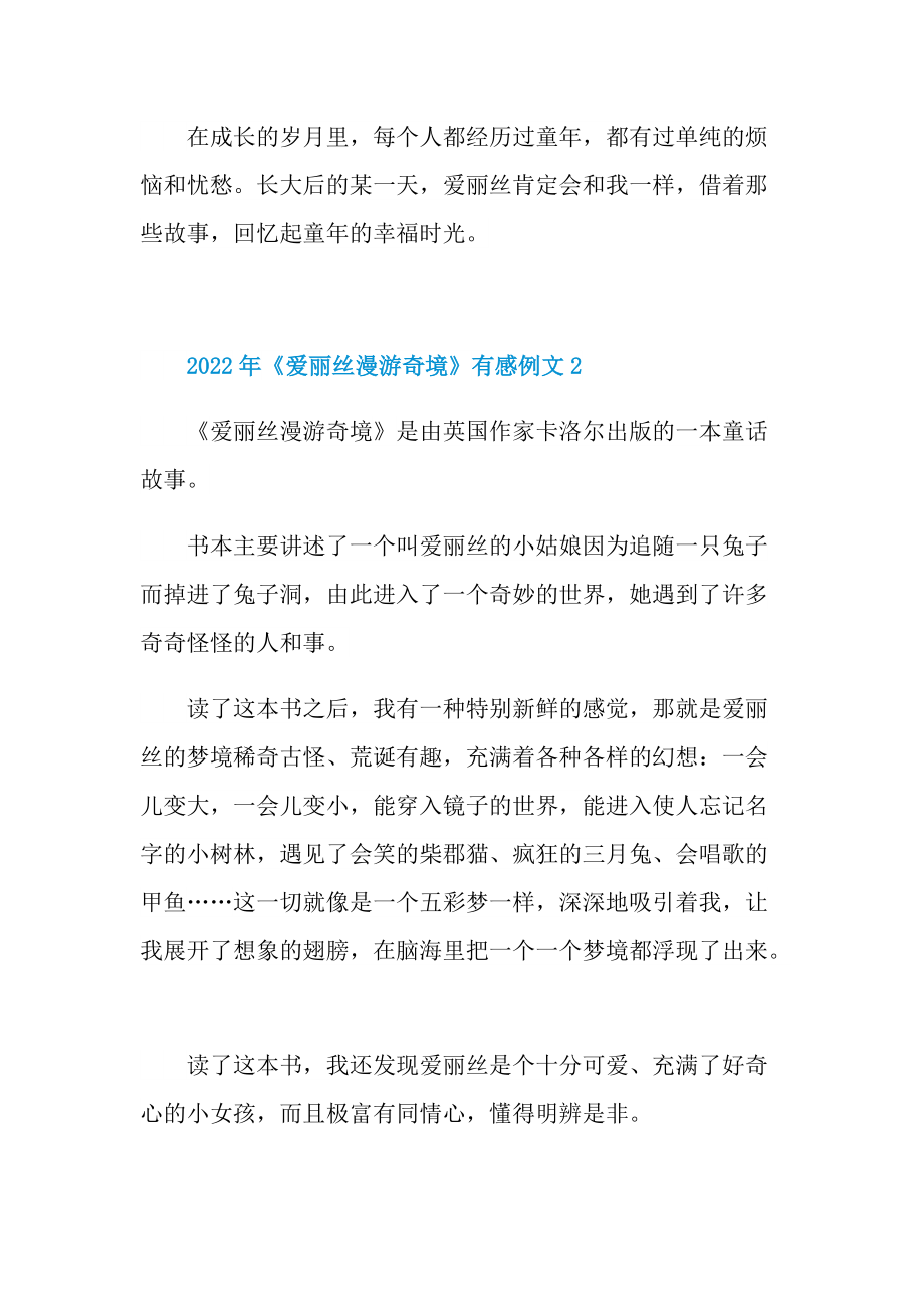 2022年《爱丽丝漫游奇境》有感例文.doc_第2页