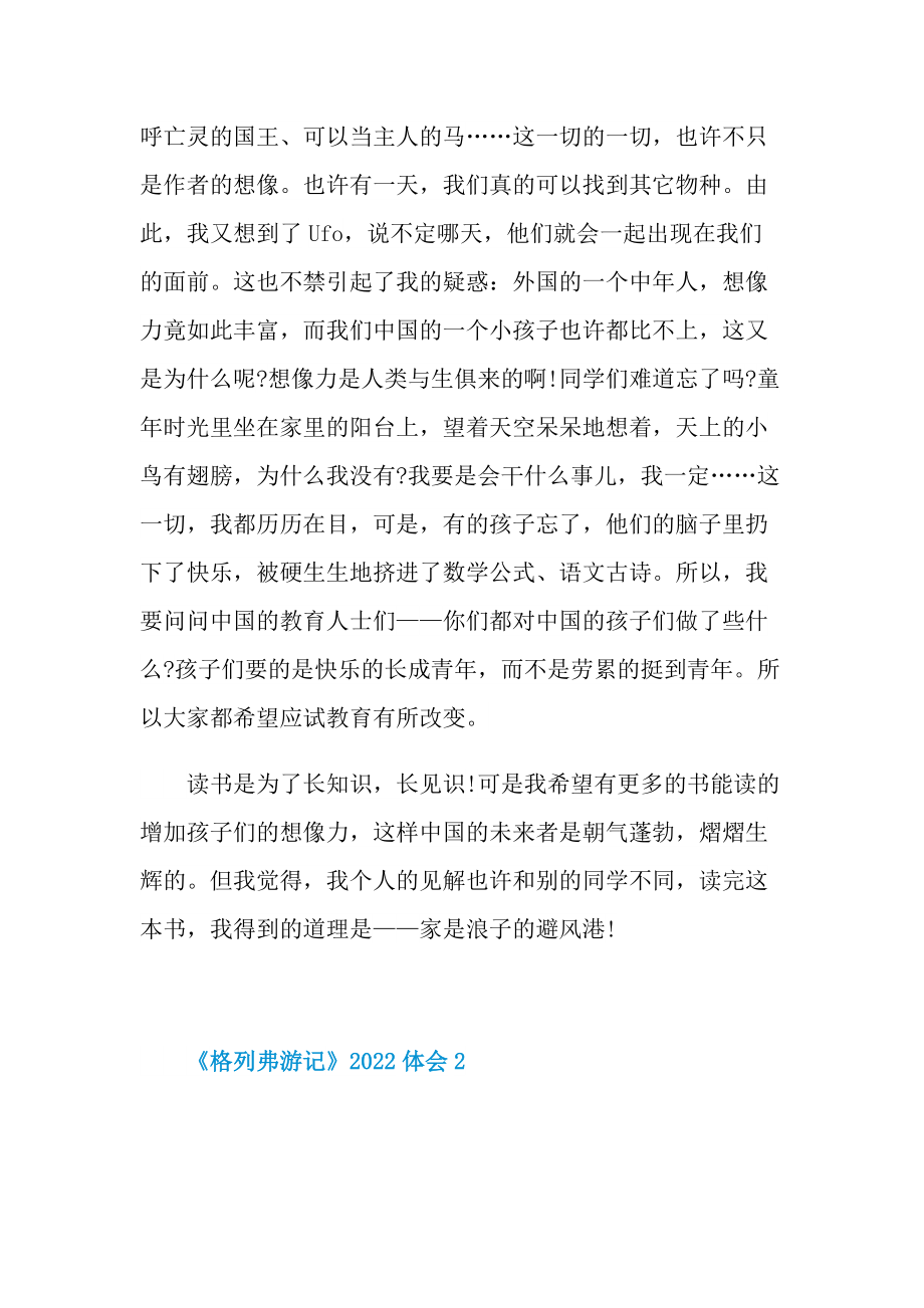 《格列弗游记》2022体会.doc_第2页