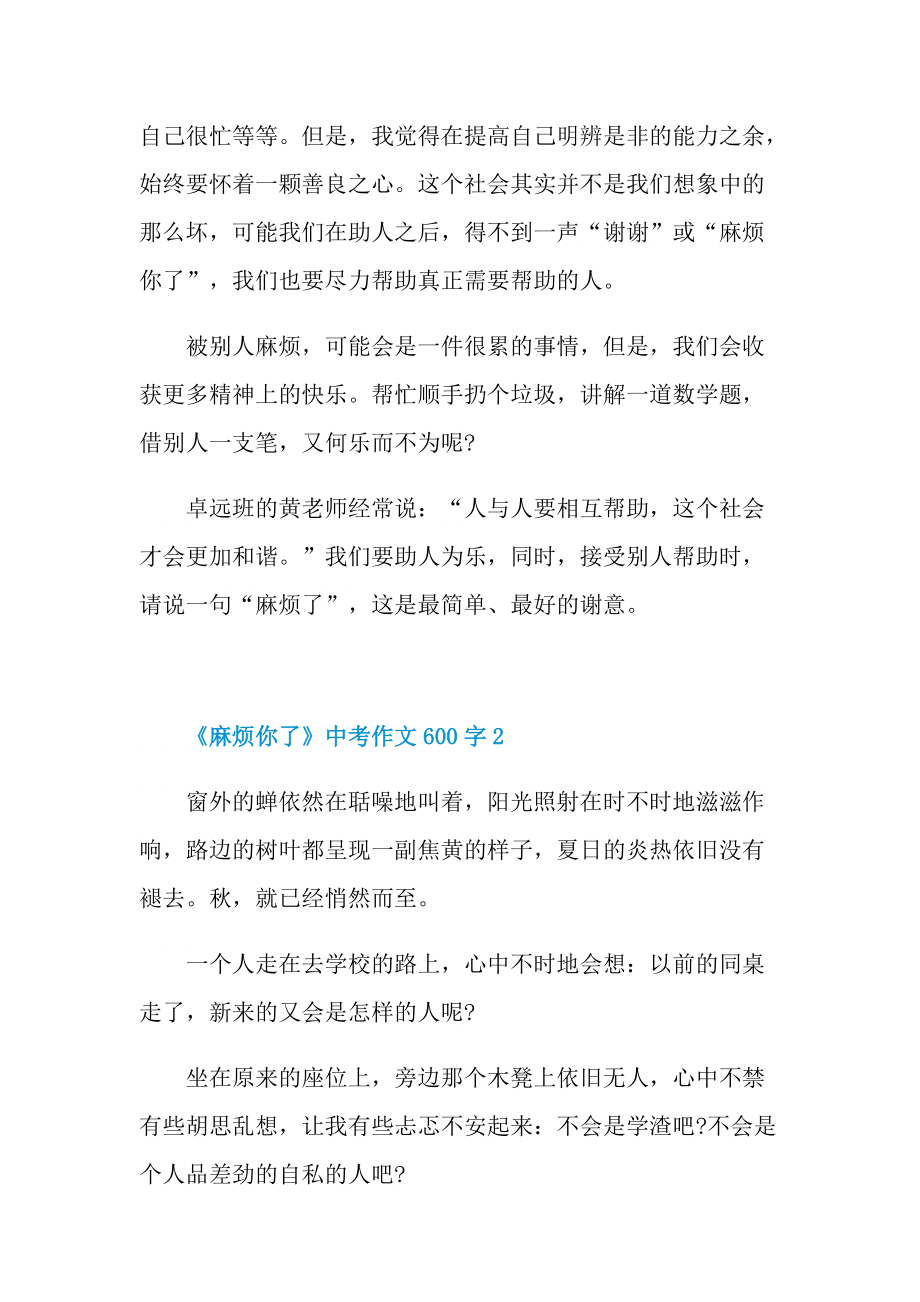 《麻烦你了》中考作文600字.doc_第2页