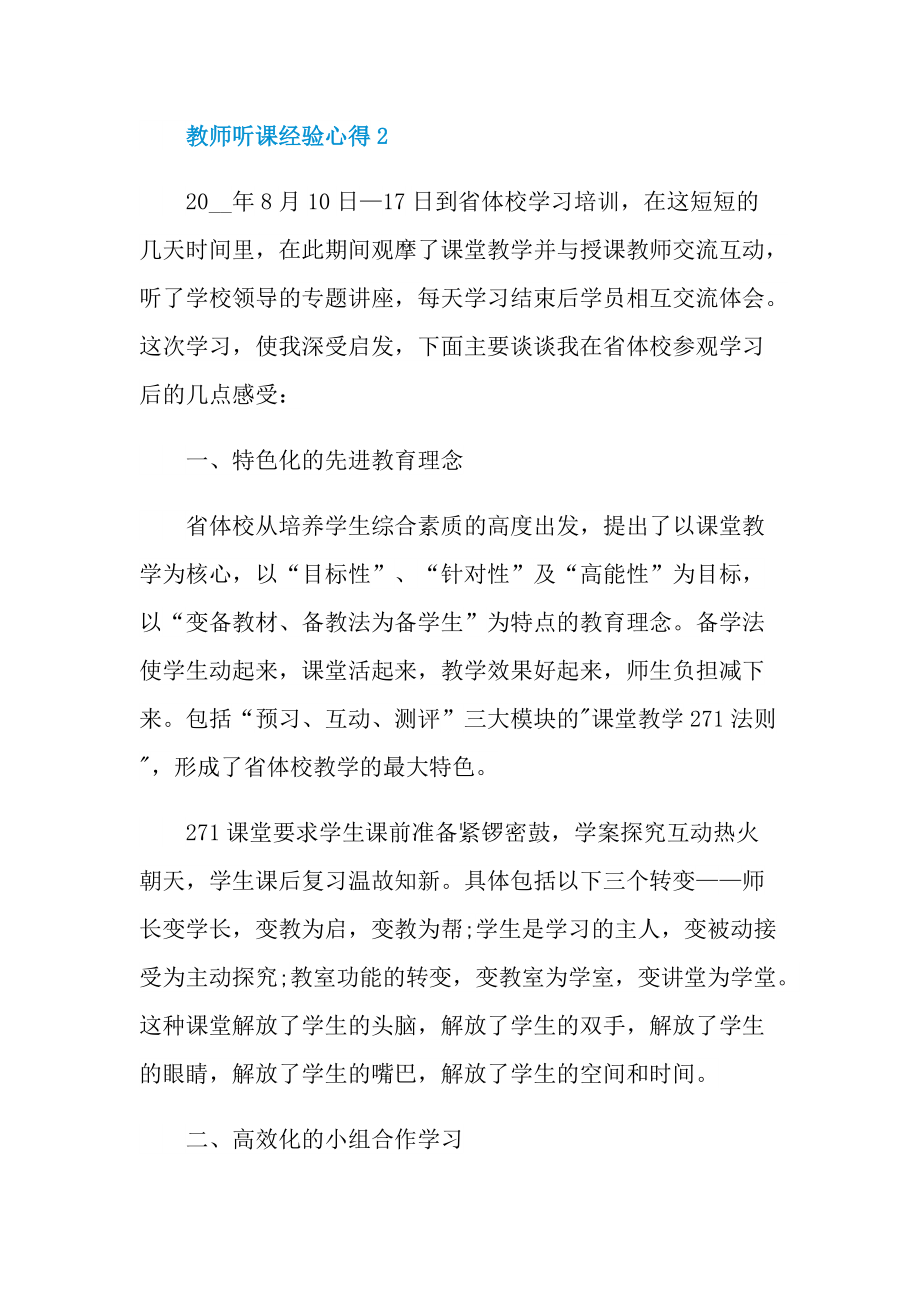 教师听课经验心得10篇.doc_第3页