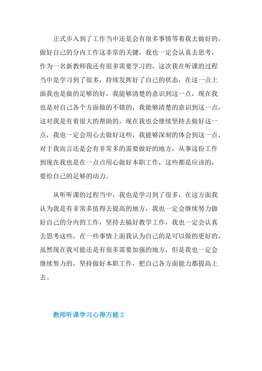 教师听课学习心得万能10篇.doc_第2页