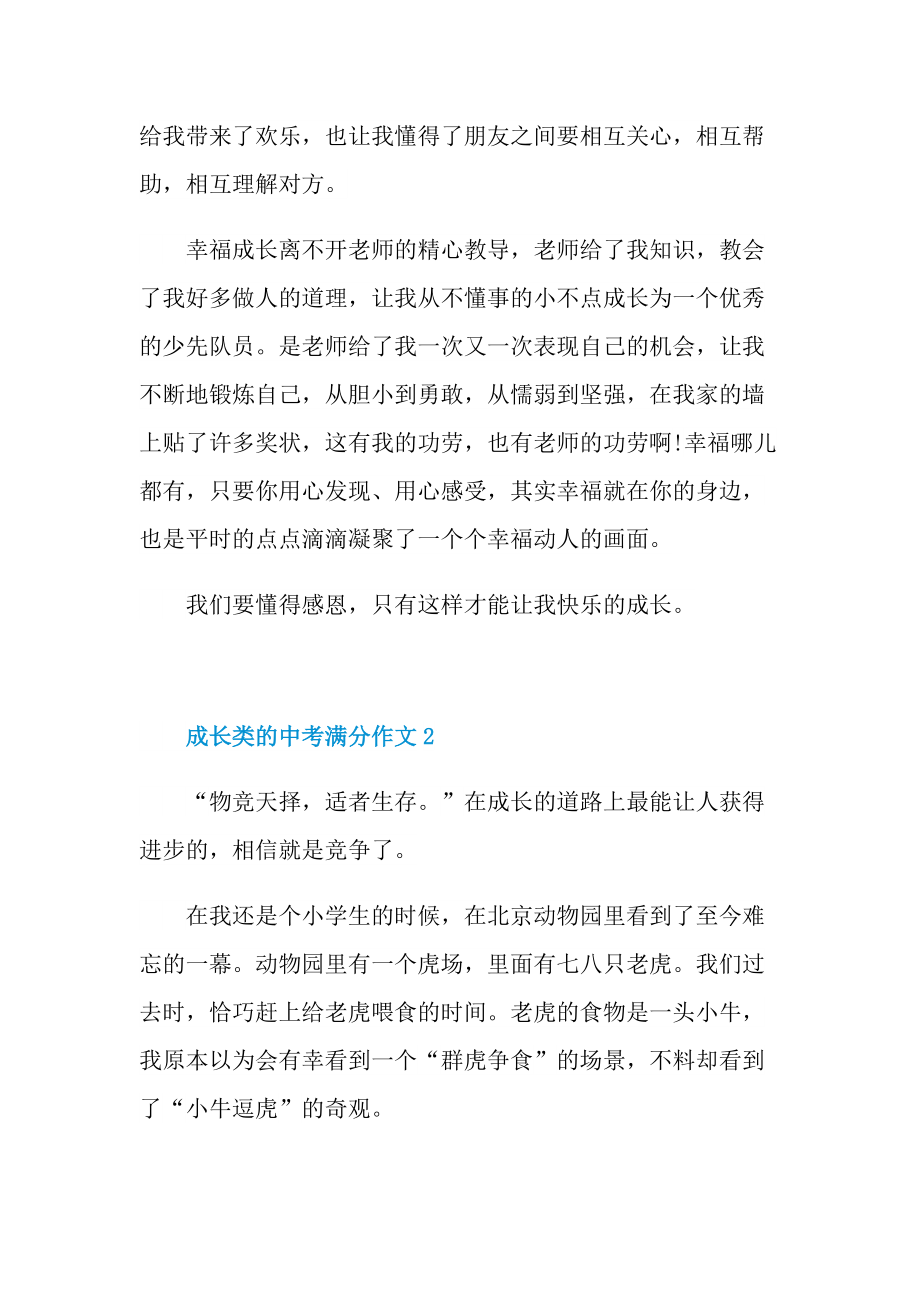 成长类的中考满分作文.doc_第2页