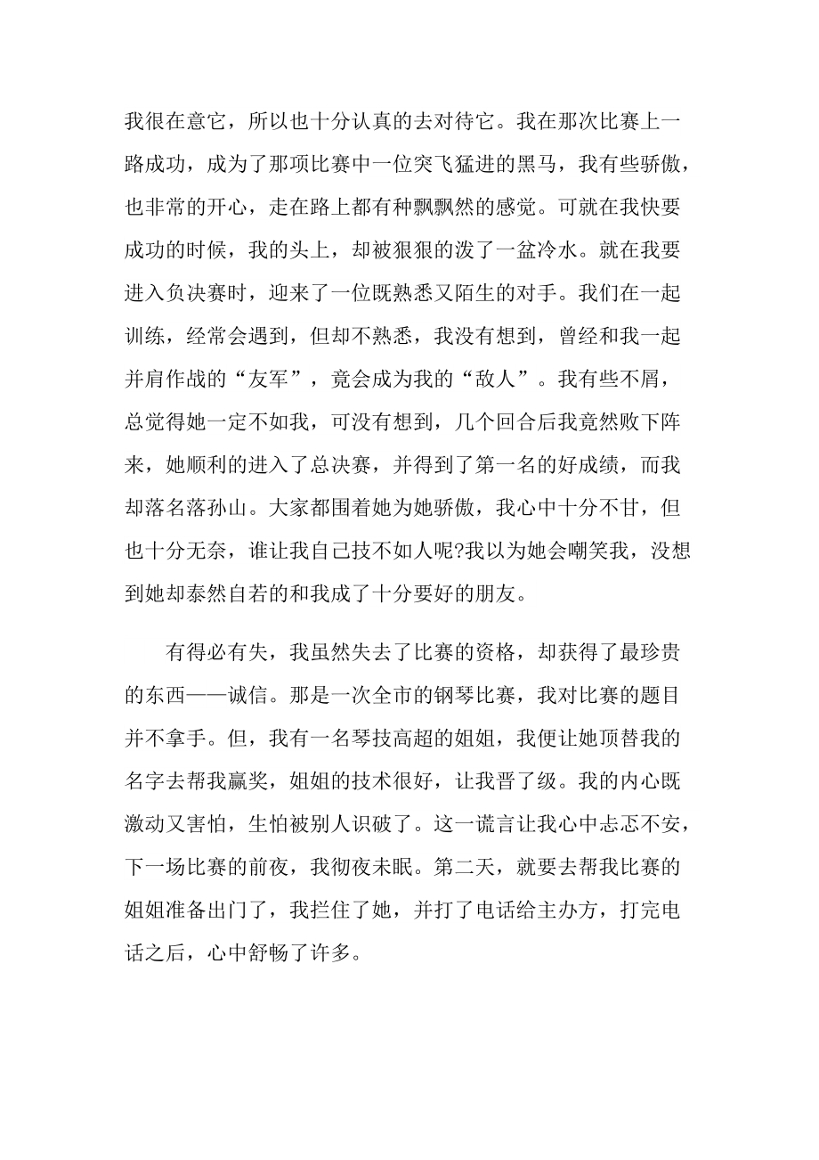 成长中的得与失记叙文.doc_第3页