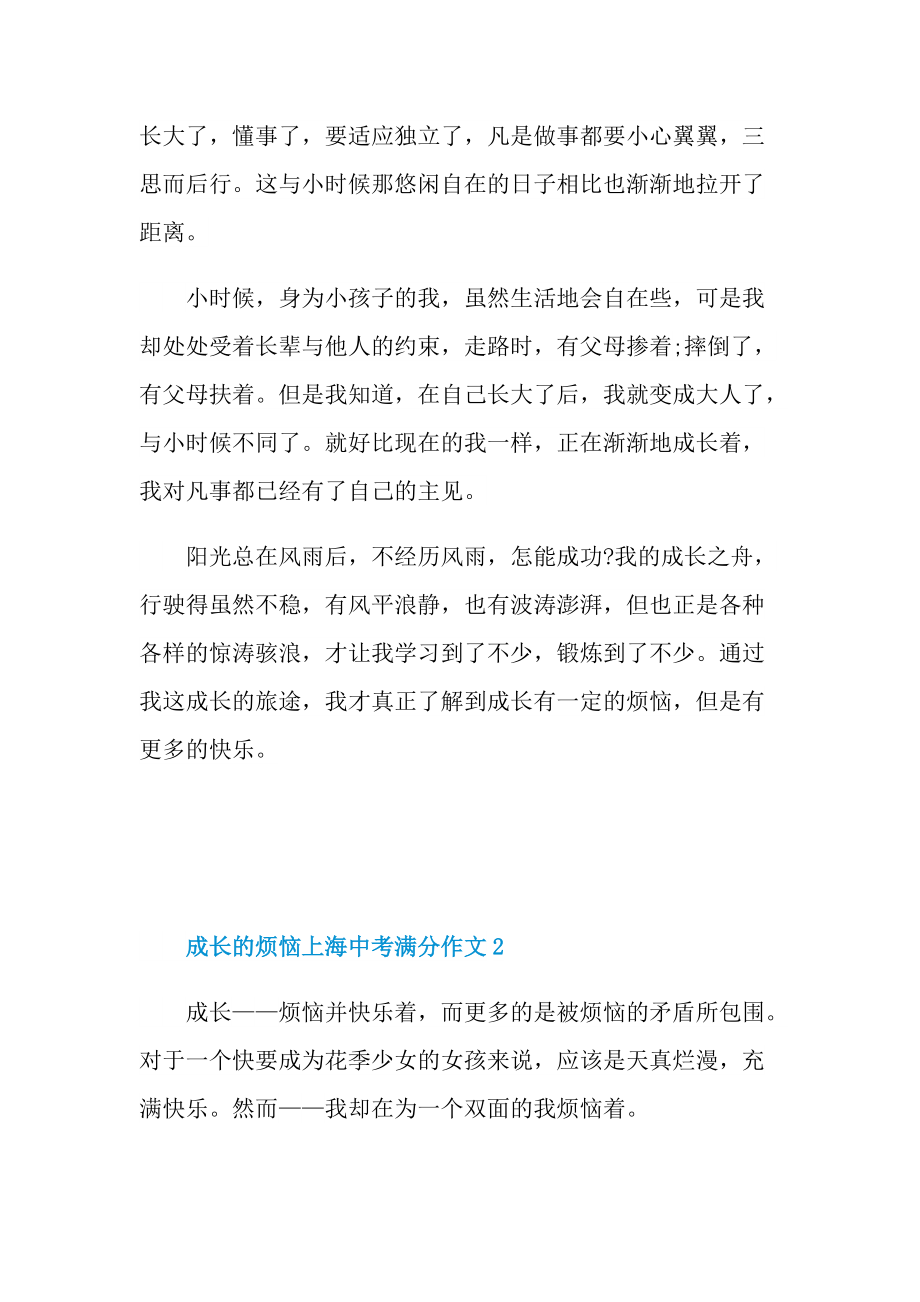 成长的烦恼上海中考满分作文.doc_第2页