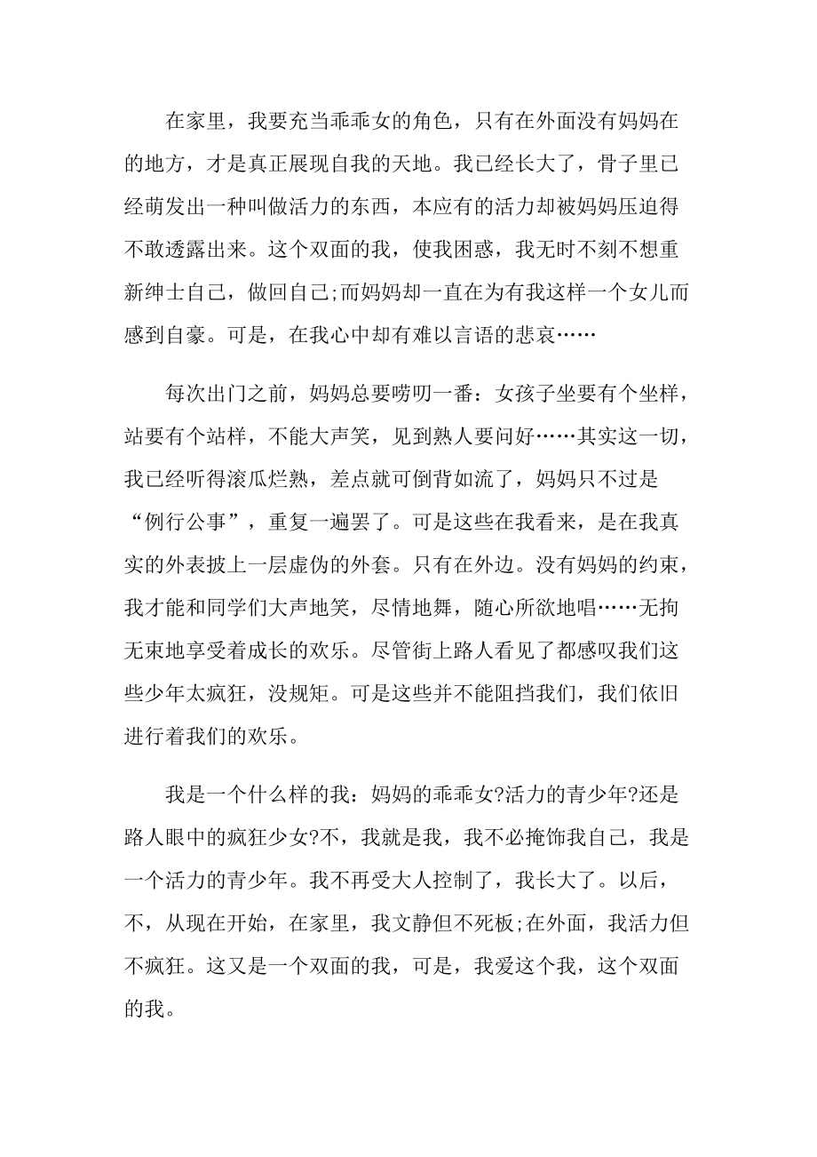 成长的烦恼上海中考满分作文.doc_第3页