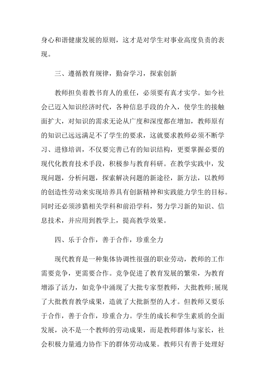 师德师风收获心得模板10篇.doc_第3页