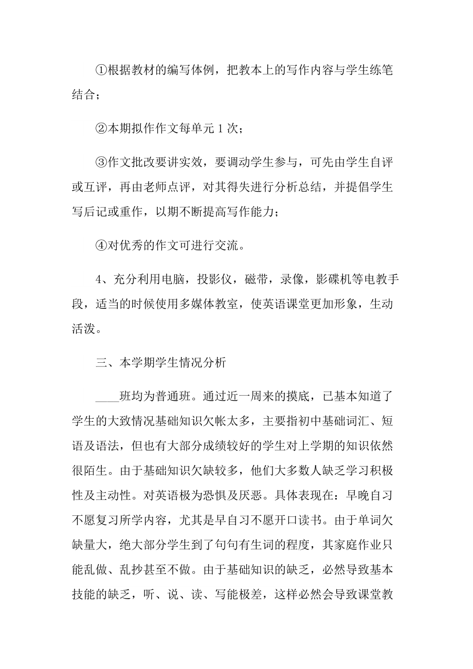 学校英语老师工作计划五篇.doc_第3页