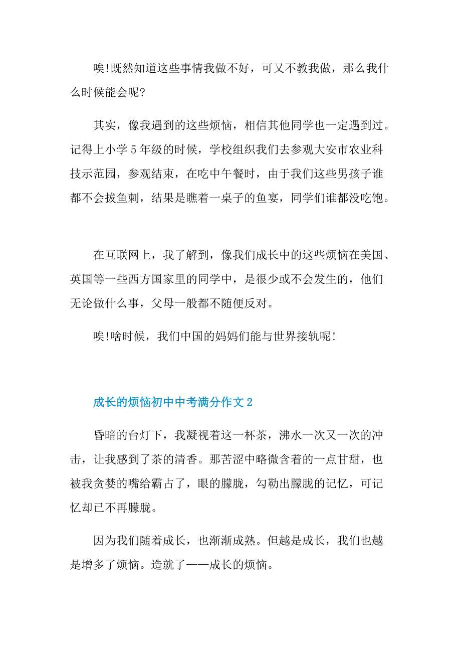 成长的烦恼初中中考满分作文.doc_第2页