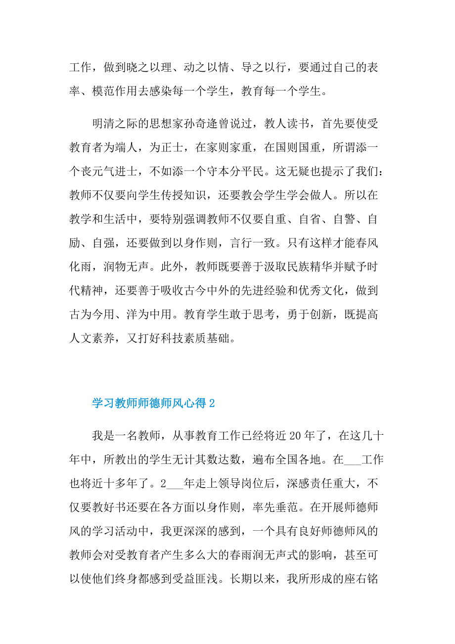 学习教师师德师风心得10篇.doc_第2页