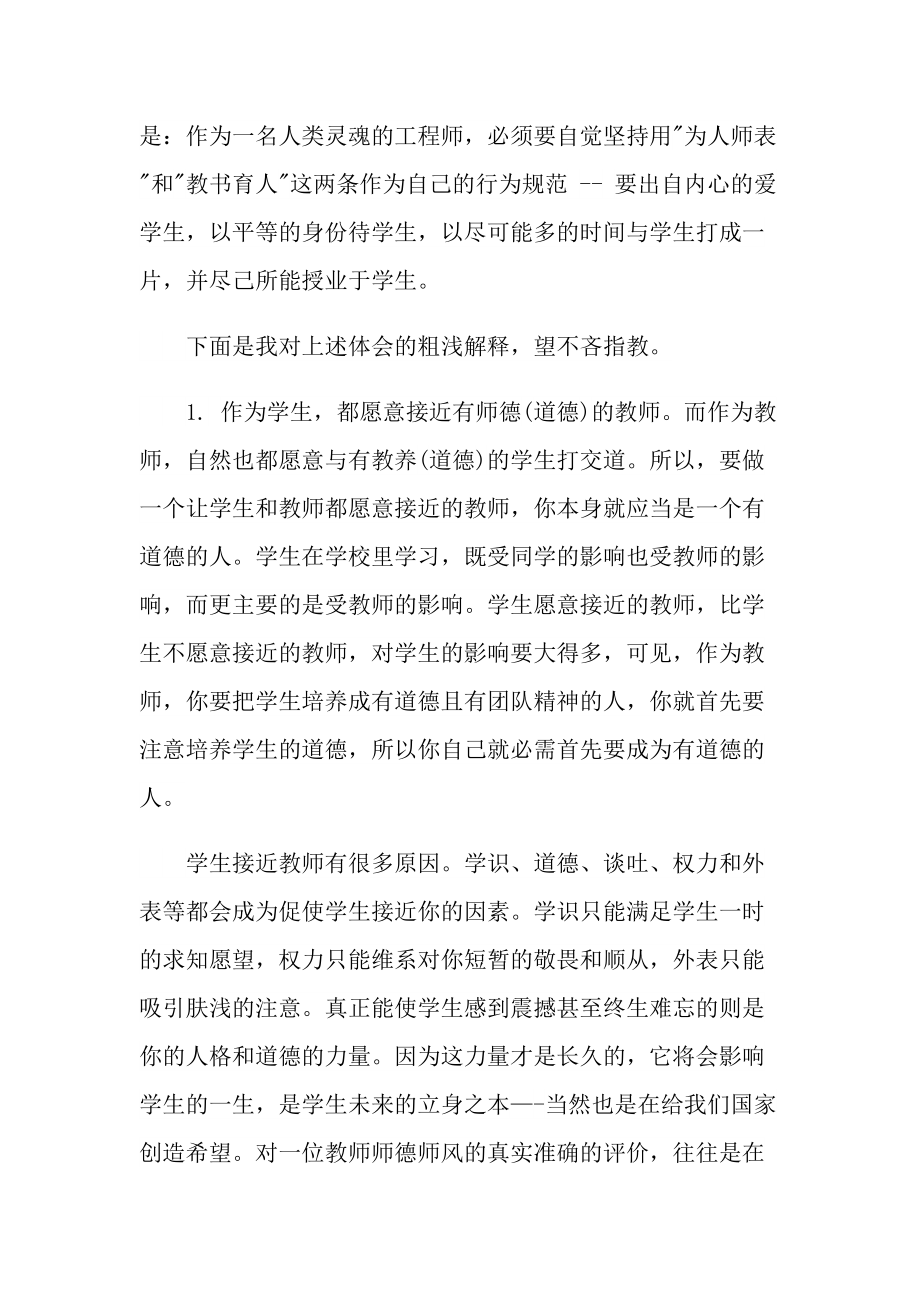 学习教师师德师风心得10篇.doc_第3页