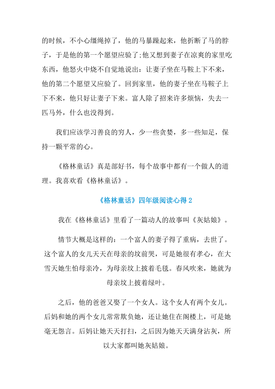 《格林童话》四年级阅读心得.doc_第2页