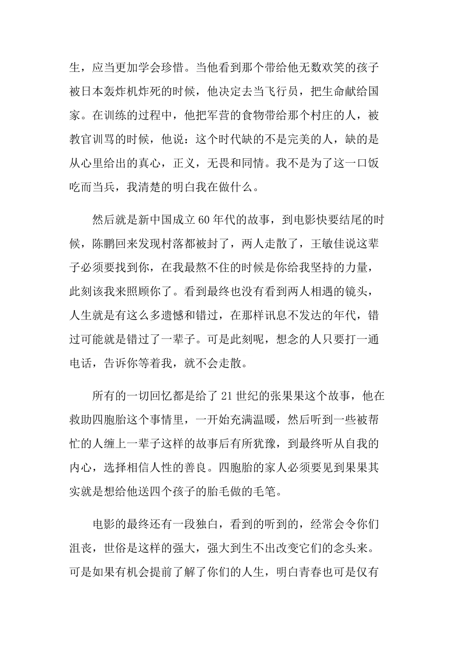 无问西东观后感心得.doc_第2页