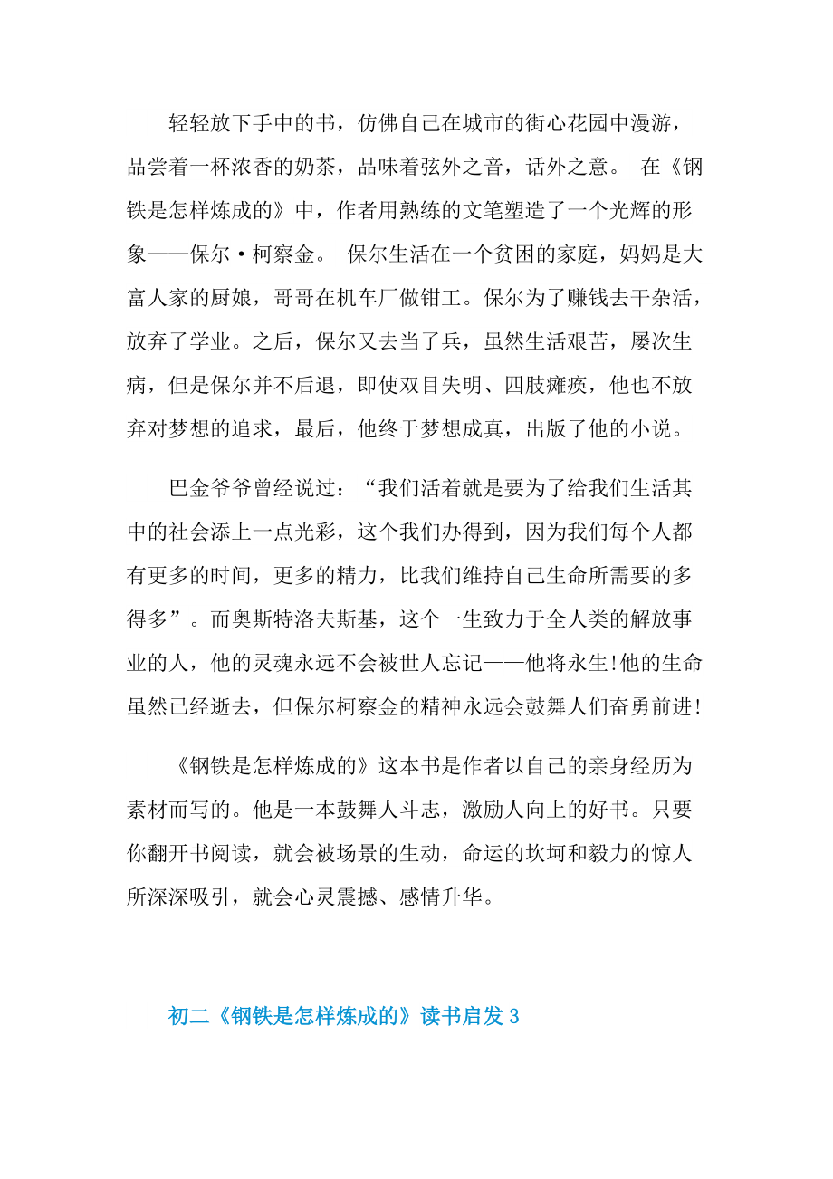 初二《钢铁是怎样炼成的》读书启发.doc_第3页