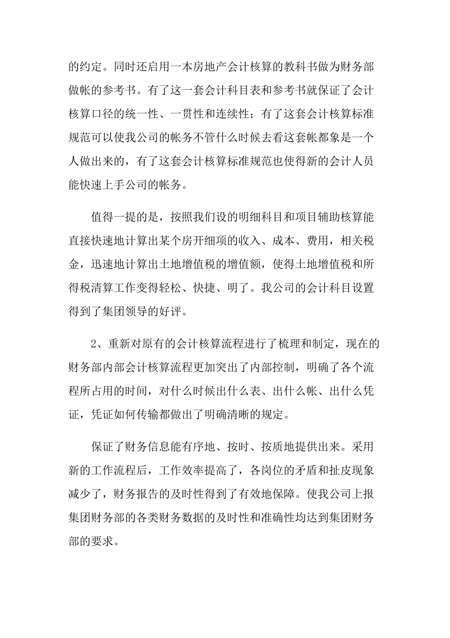 公司会计人员工作总结.doc_第2页