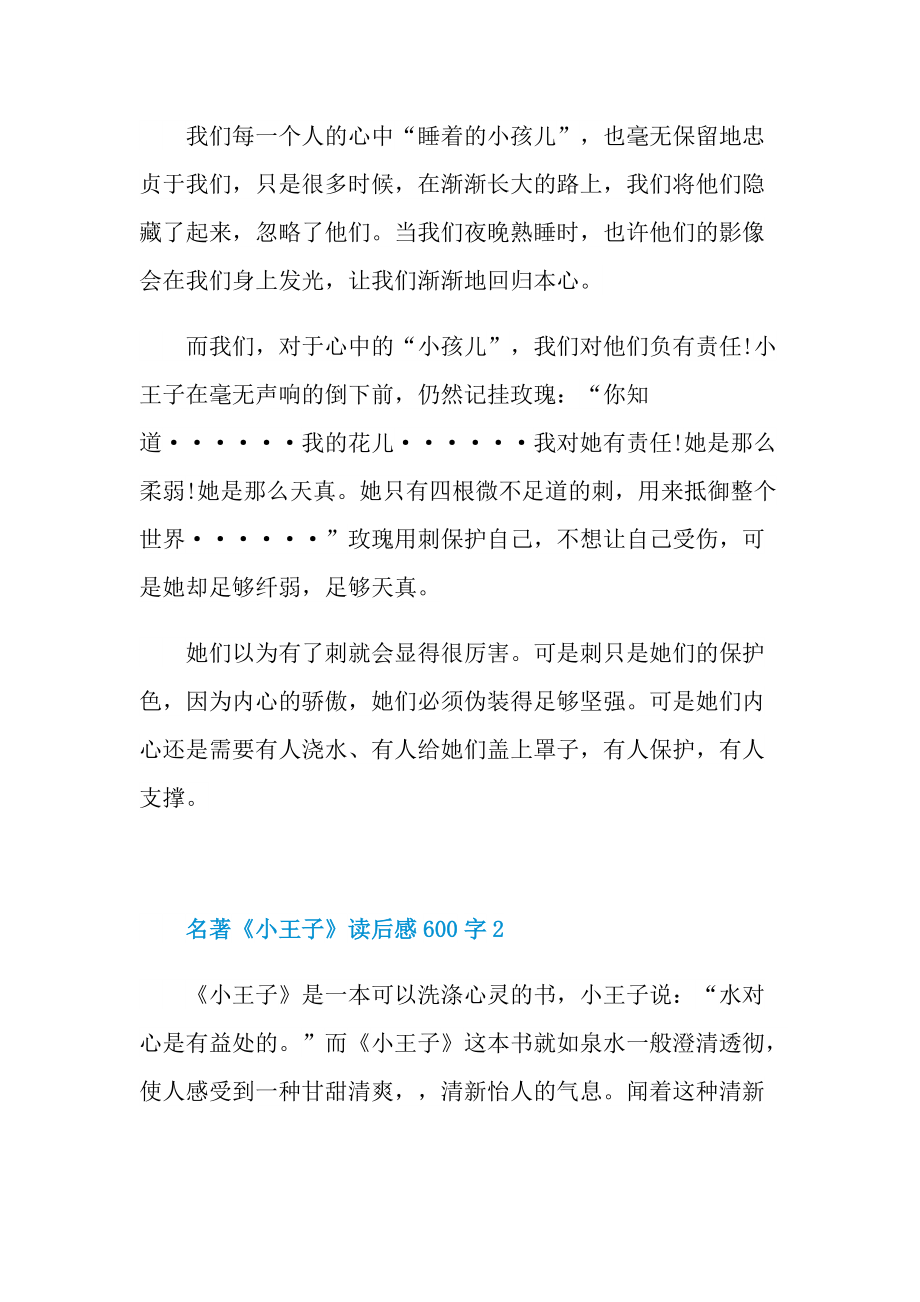 名著《小王子》读后感600字.doc_第2页