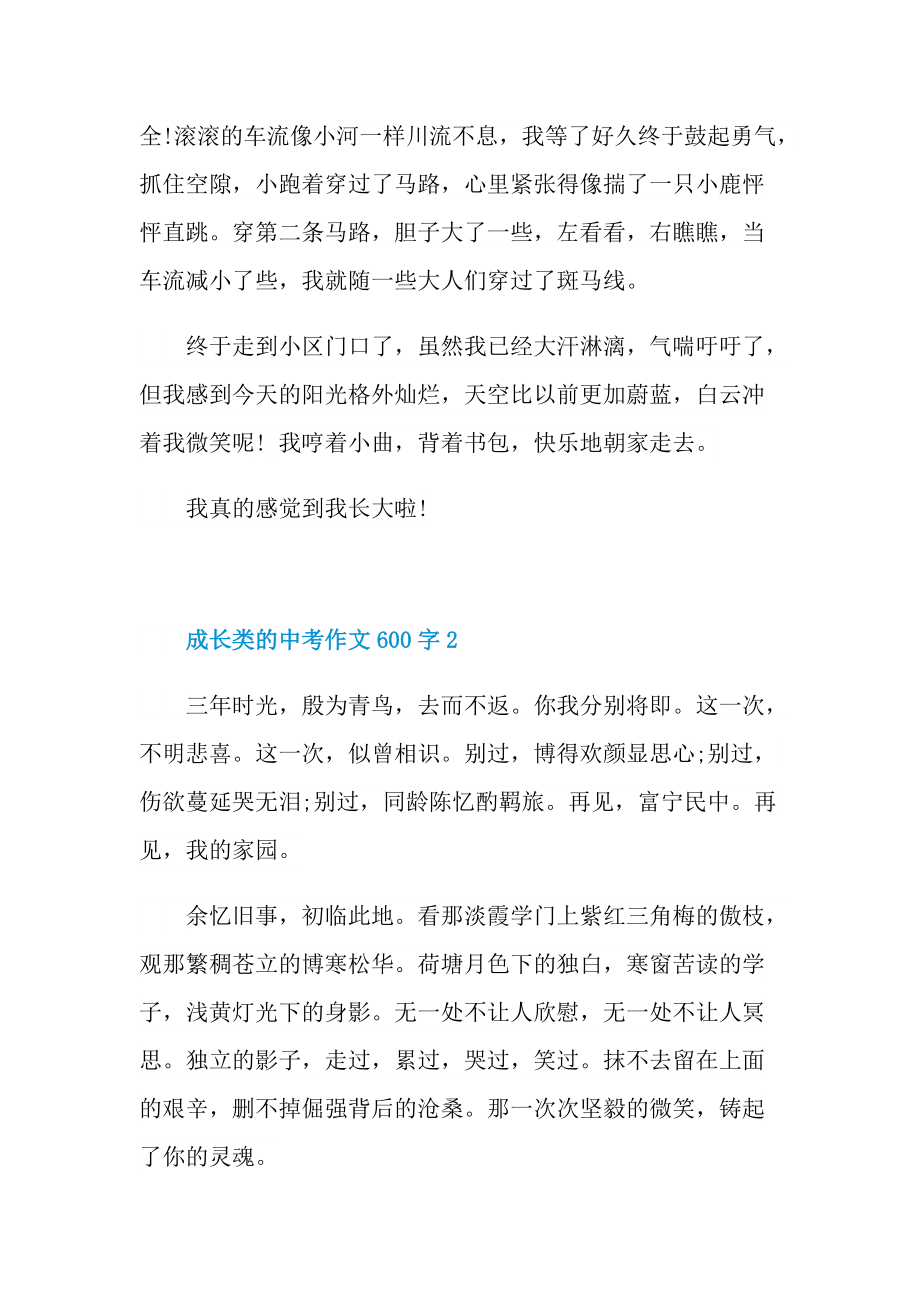 成长类的中考作文600字.doc_第2页