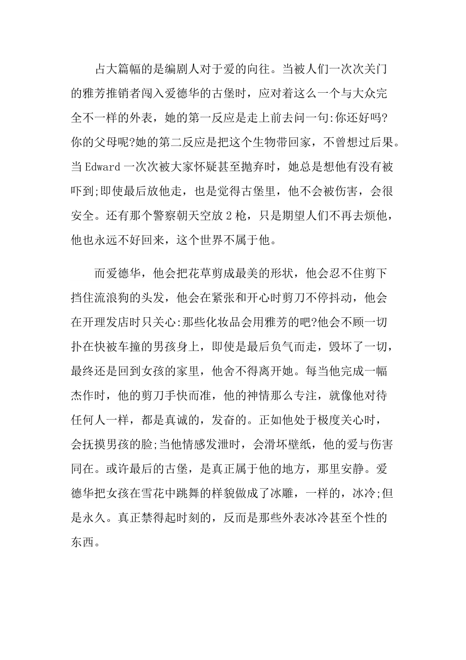 剪刀手爱德华电影观后感五篇.doc_第2页