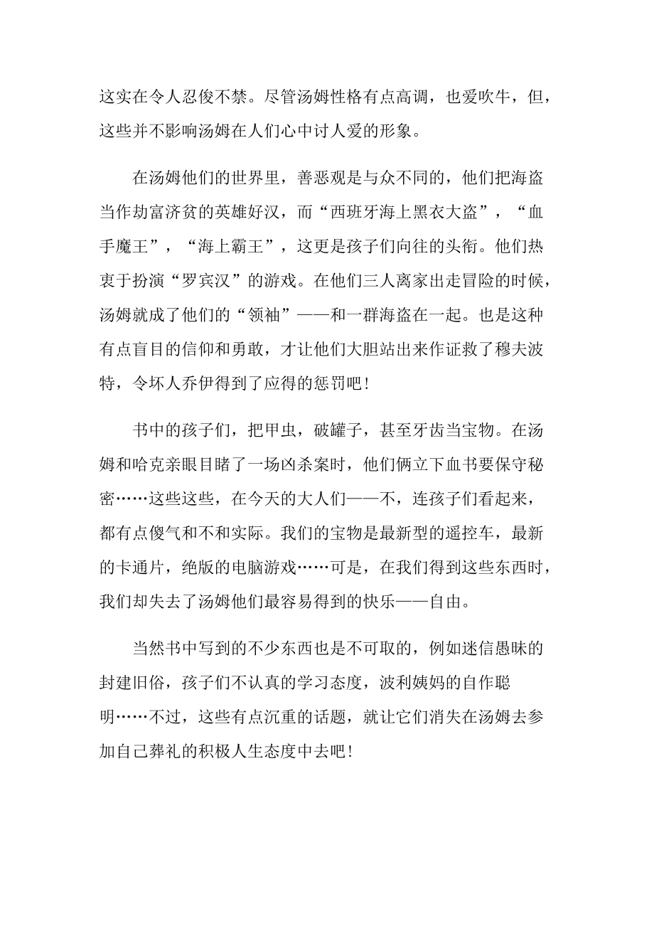 《汤姆索亚历险记》最新阅读笔记.doc_第2页