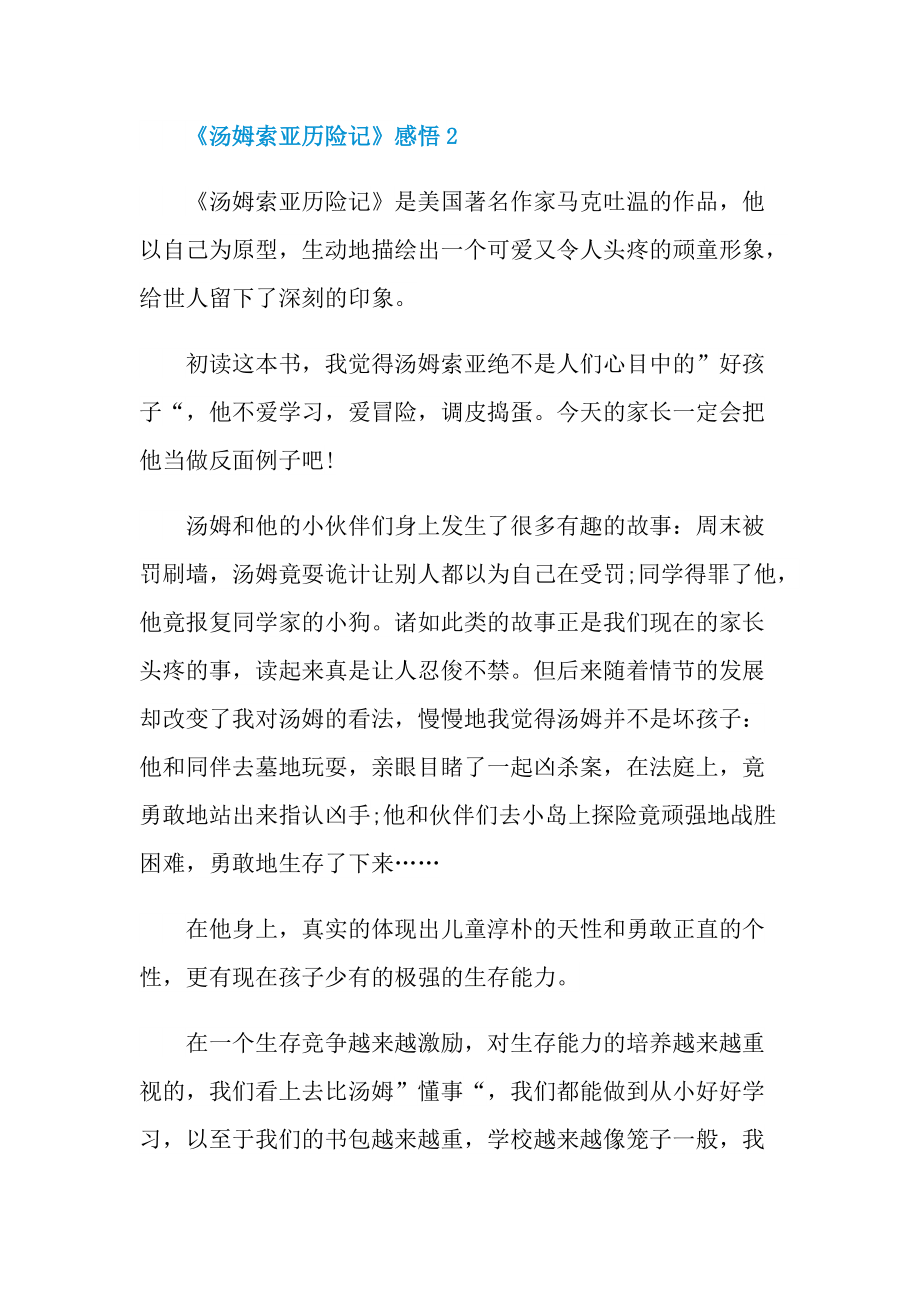 《汤姆索亚历险记》最新阅读笔记.doc_第3页