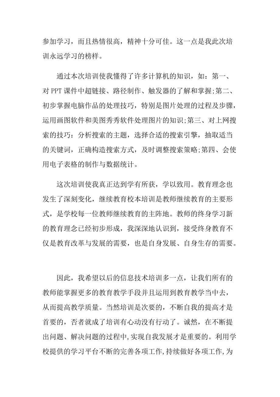 教师继续教育心得大全10篇.doc_第2页