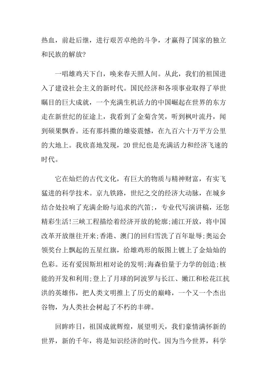 百年奋斗谋复兴勇毅前行兴伟业学习心得（5篇）.doc_第2页