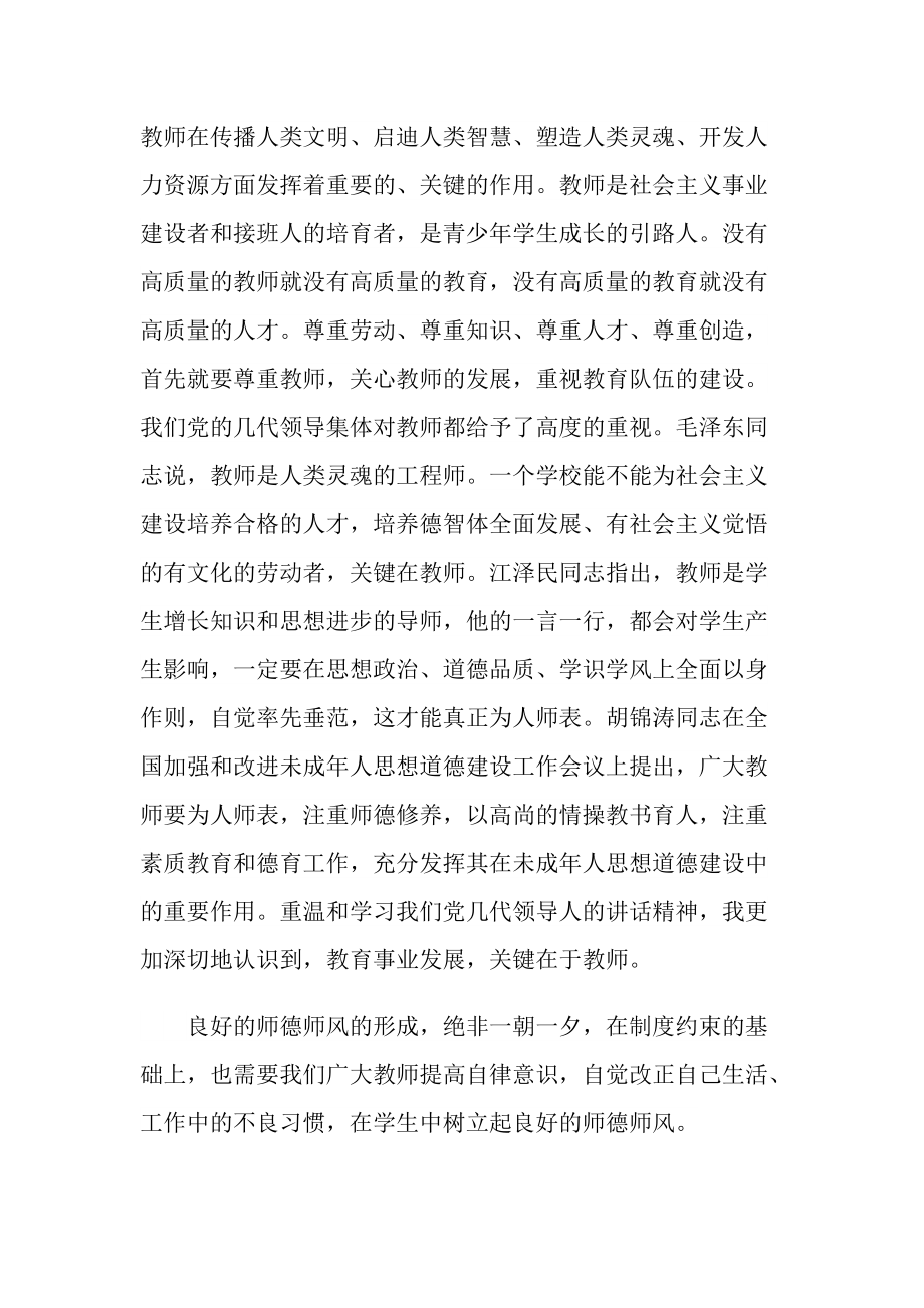 师德师风教师心得大全10篇.doc_第2页