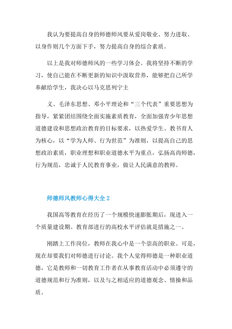 师德师风教师心得大全10篇.doc_第3页