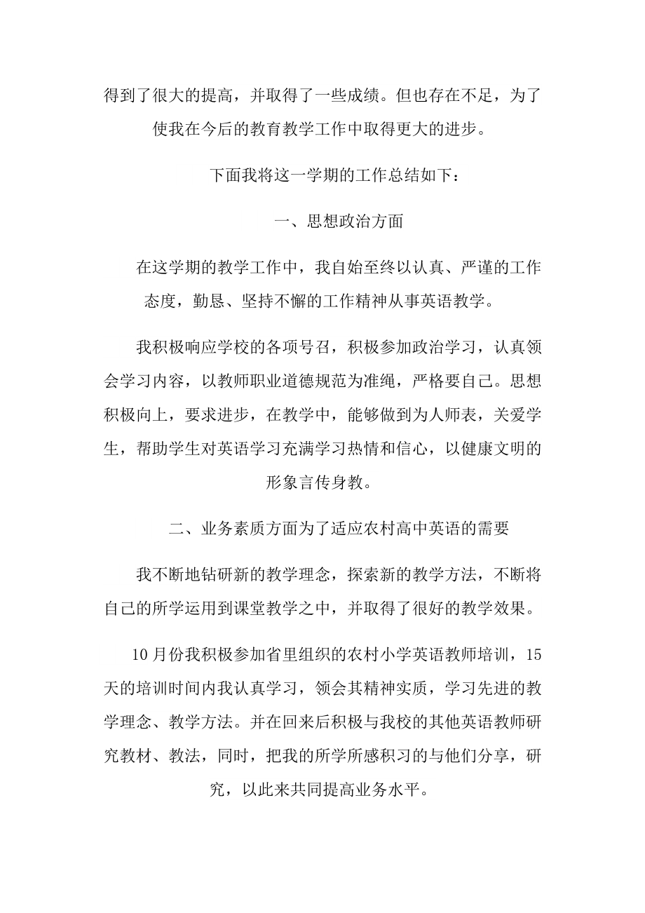 英语教师个人工作总结大全.doc_第3页