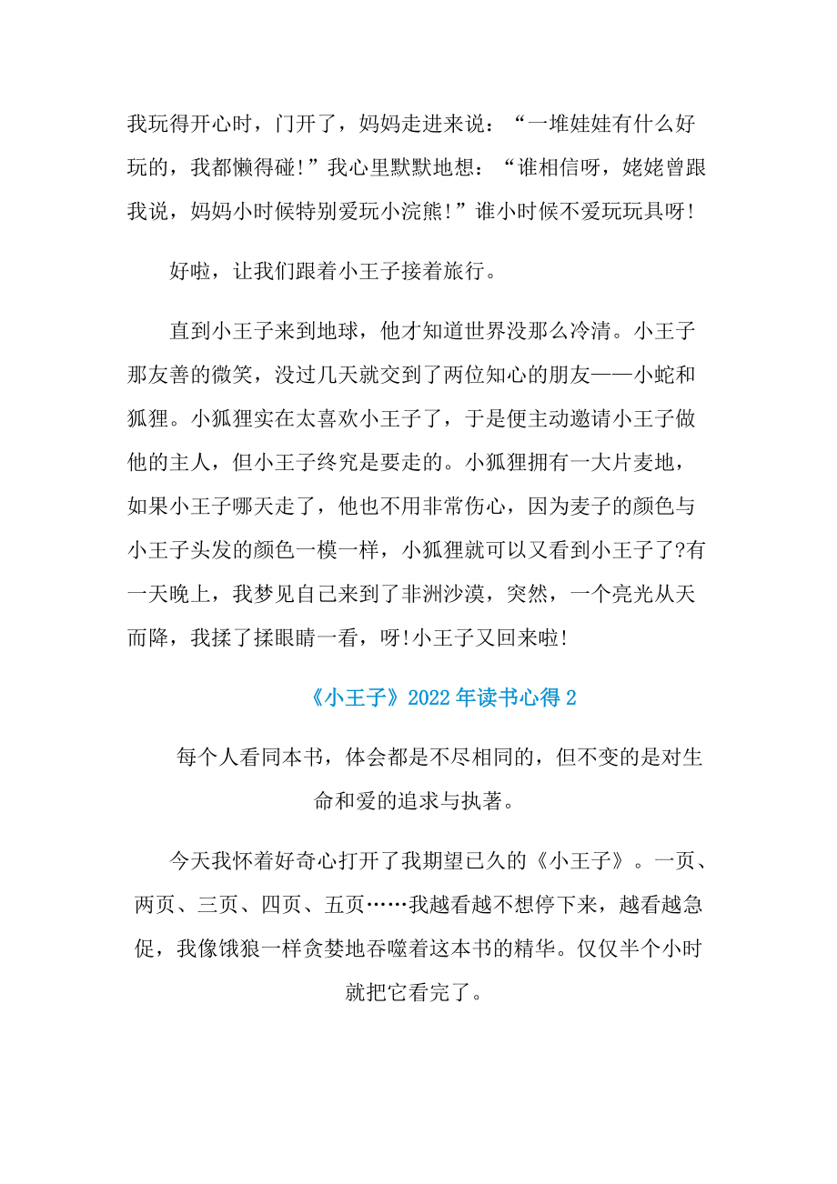 《小王子》2022年读书心得.doc_第2页