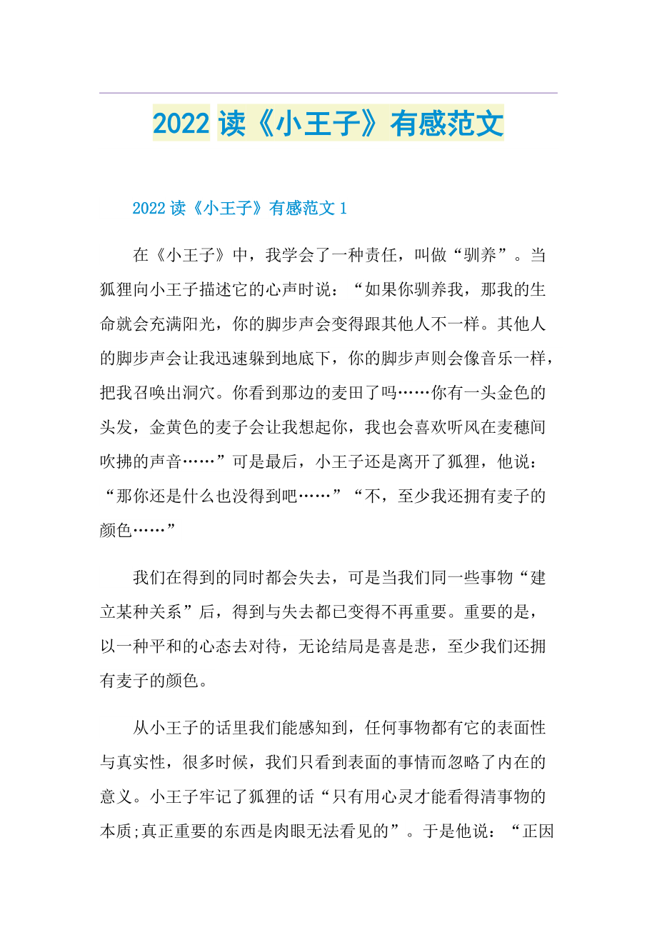 2022读《小王子》有感范文.doc_第1页