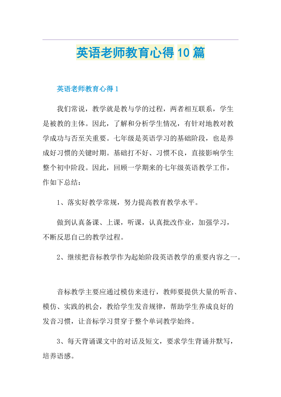 英语老师教育心得10篇.doc_第1页