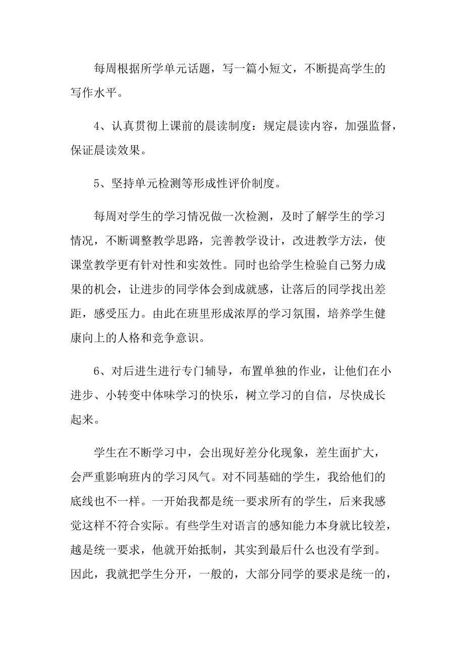 英语老师教育心得10篇.doc_第2页