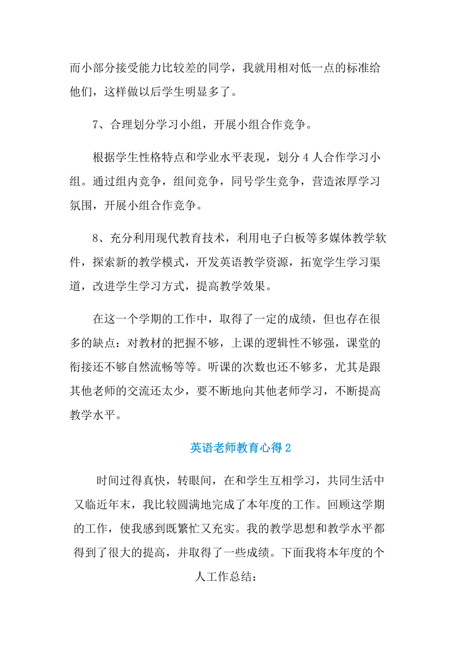 英语老师教育心得10篇.doc_第3页