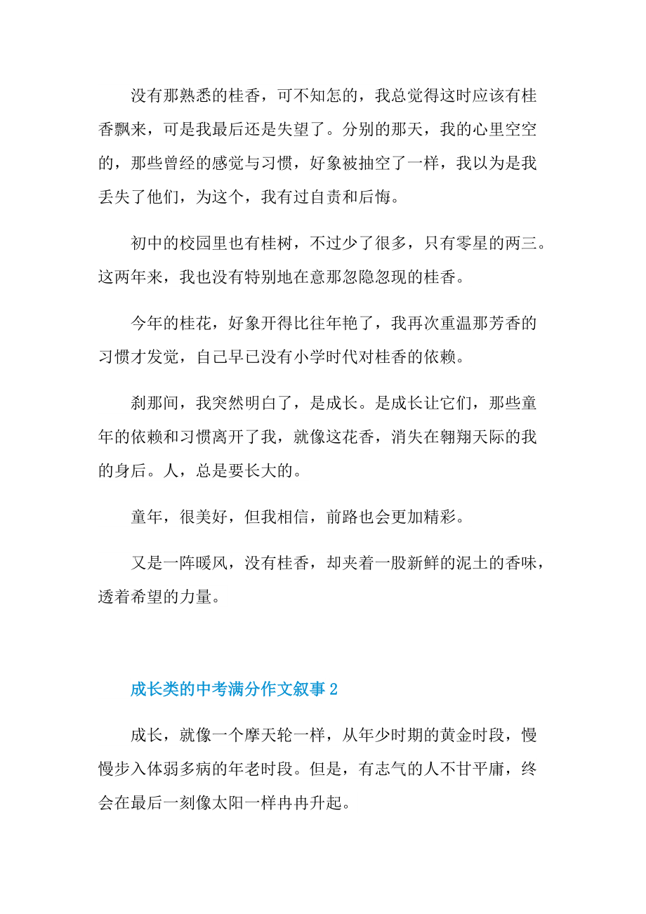 成长类的中考满分作文叙事.doc_第2页