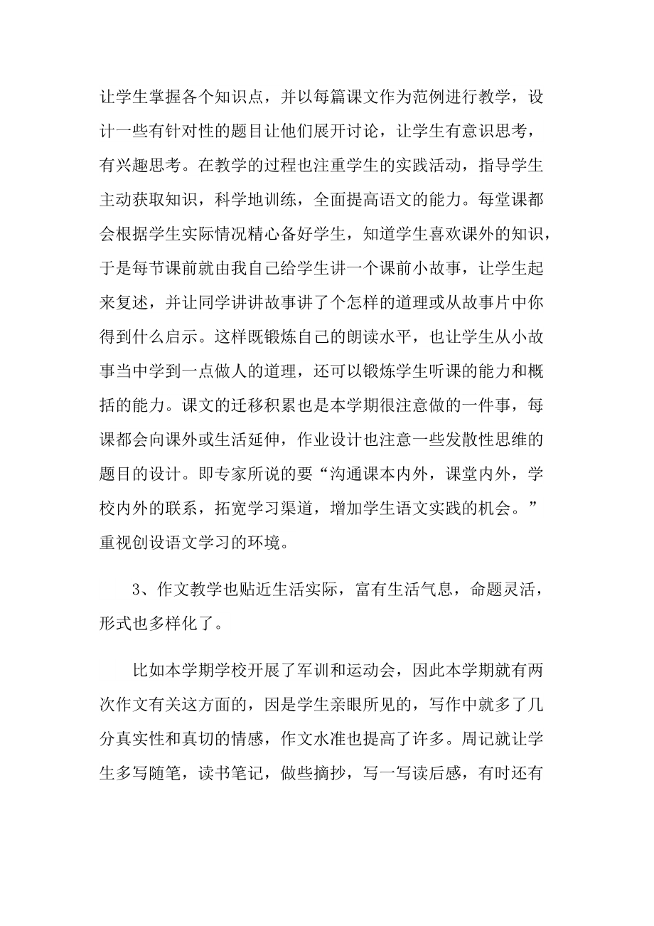 2022年语文教师心得体会感想.doc_第2页