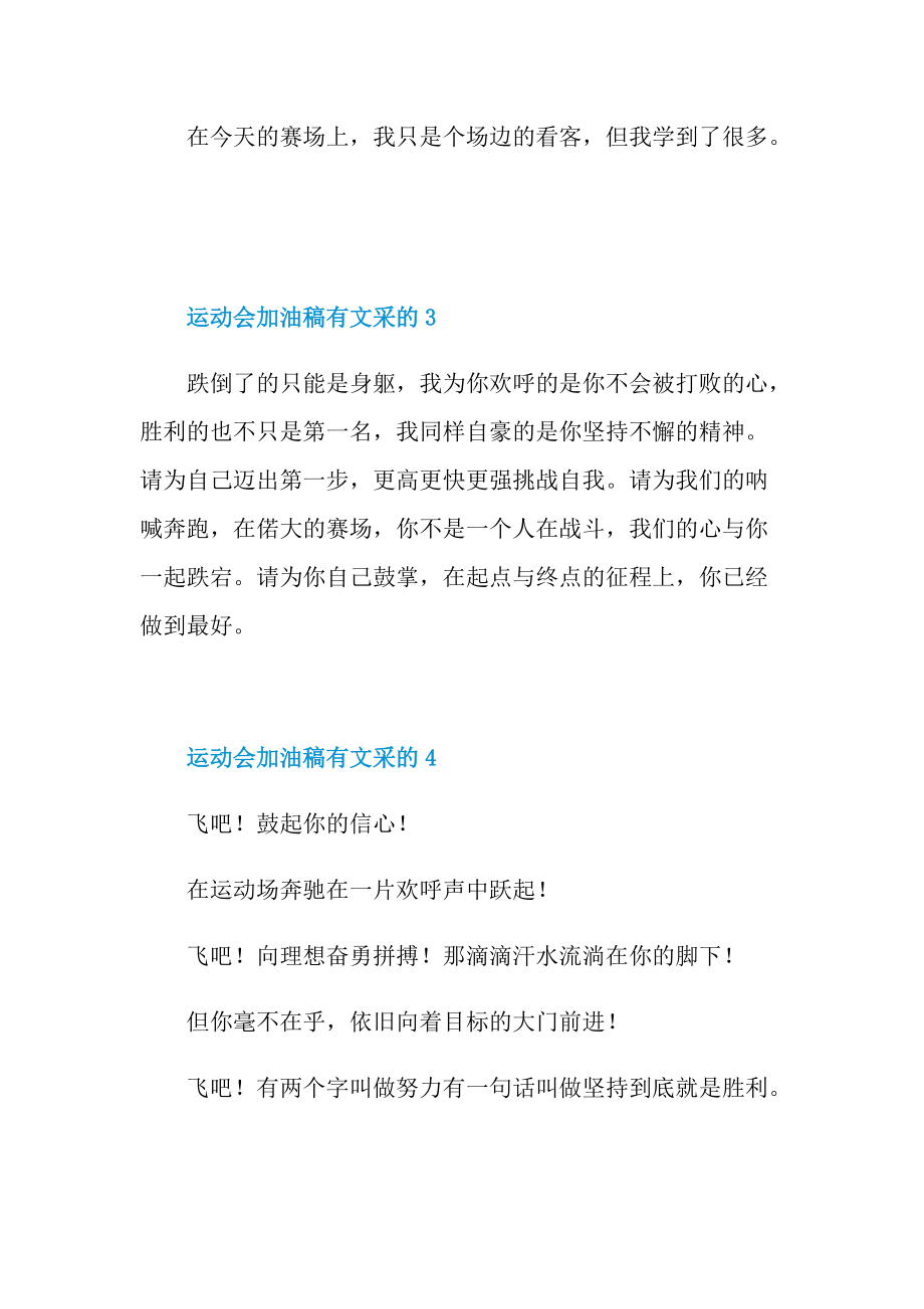 运动会加油稿有文采的.doc_第2页