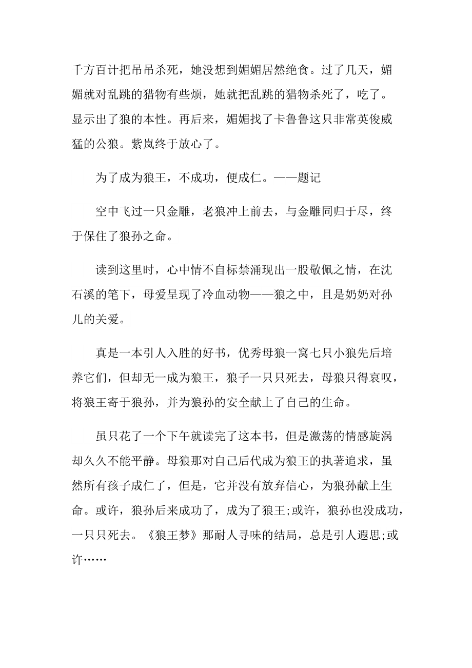 狼王梦读书心得体会分享.doc_第3页