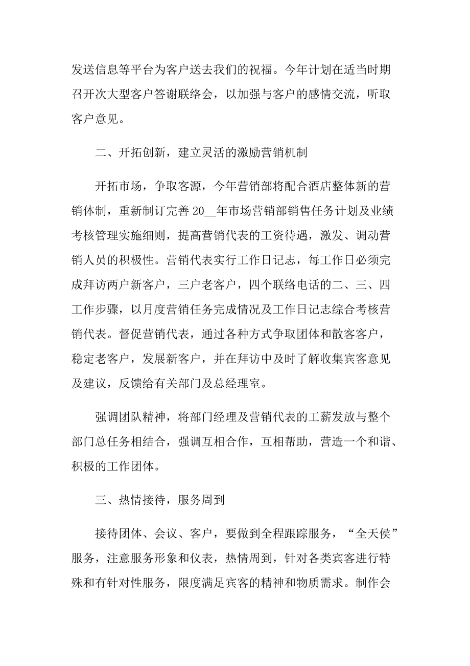 普通员工2022下半年计划10篇.doc_第2页