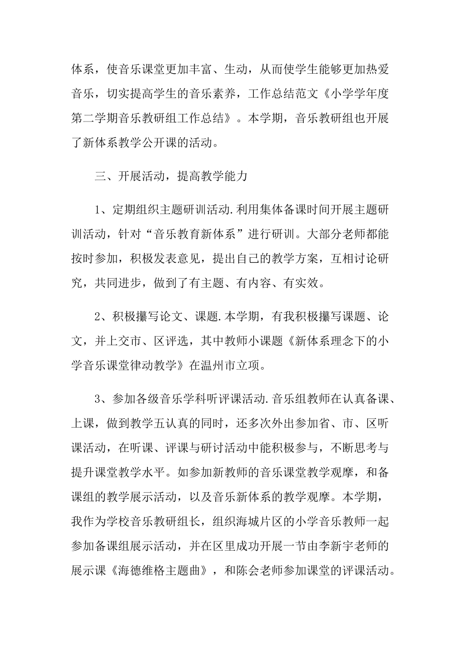 2022年度小学音乐教师心得体会.doc_第2页