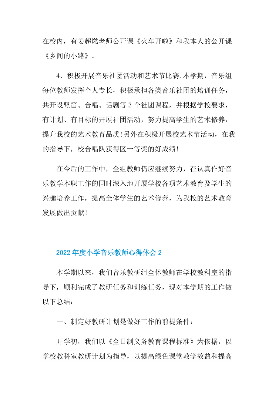 2022年度小学音乐教师心得体会.doc_第3页