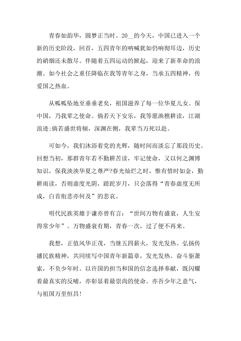 最新百年奋斗谋复兴勇毅前行兴伟业心得体会（10篇）.doc_第2页