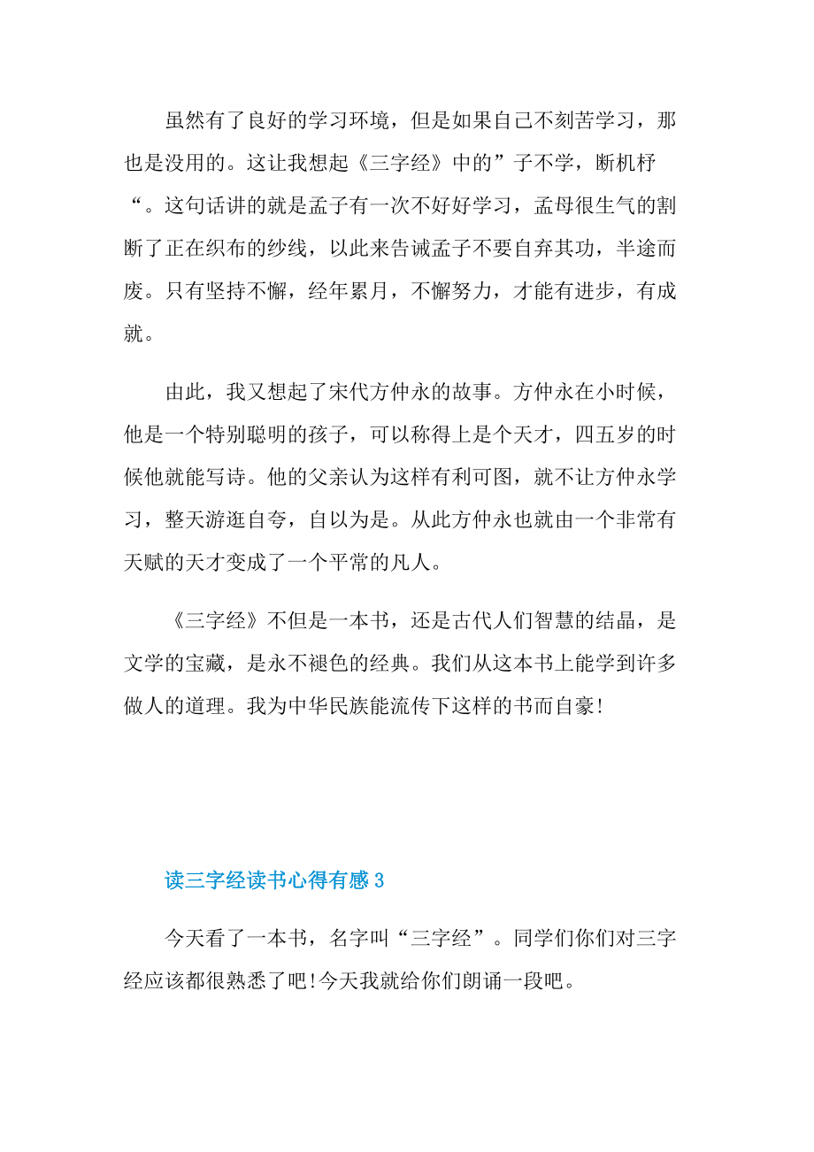 读三字经读书心得有感.doc_第3页