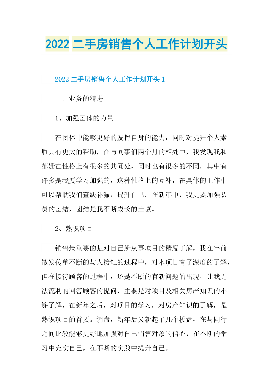 2022二手房销售个人工作计划开头.doc_第1页