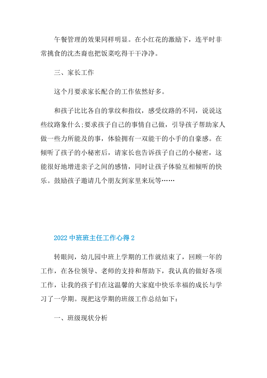 2022中班班主任工作心得.doc_第3页