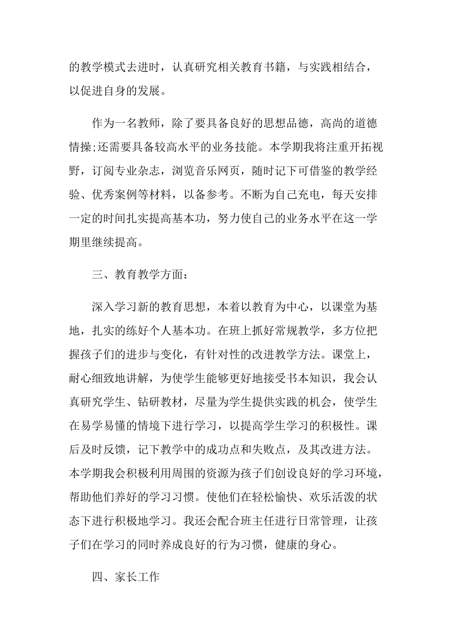 教师2022年下半年通用的工作计划.doc_第2页