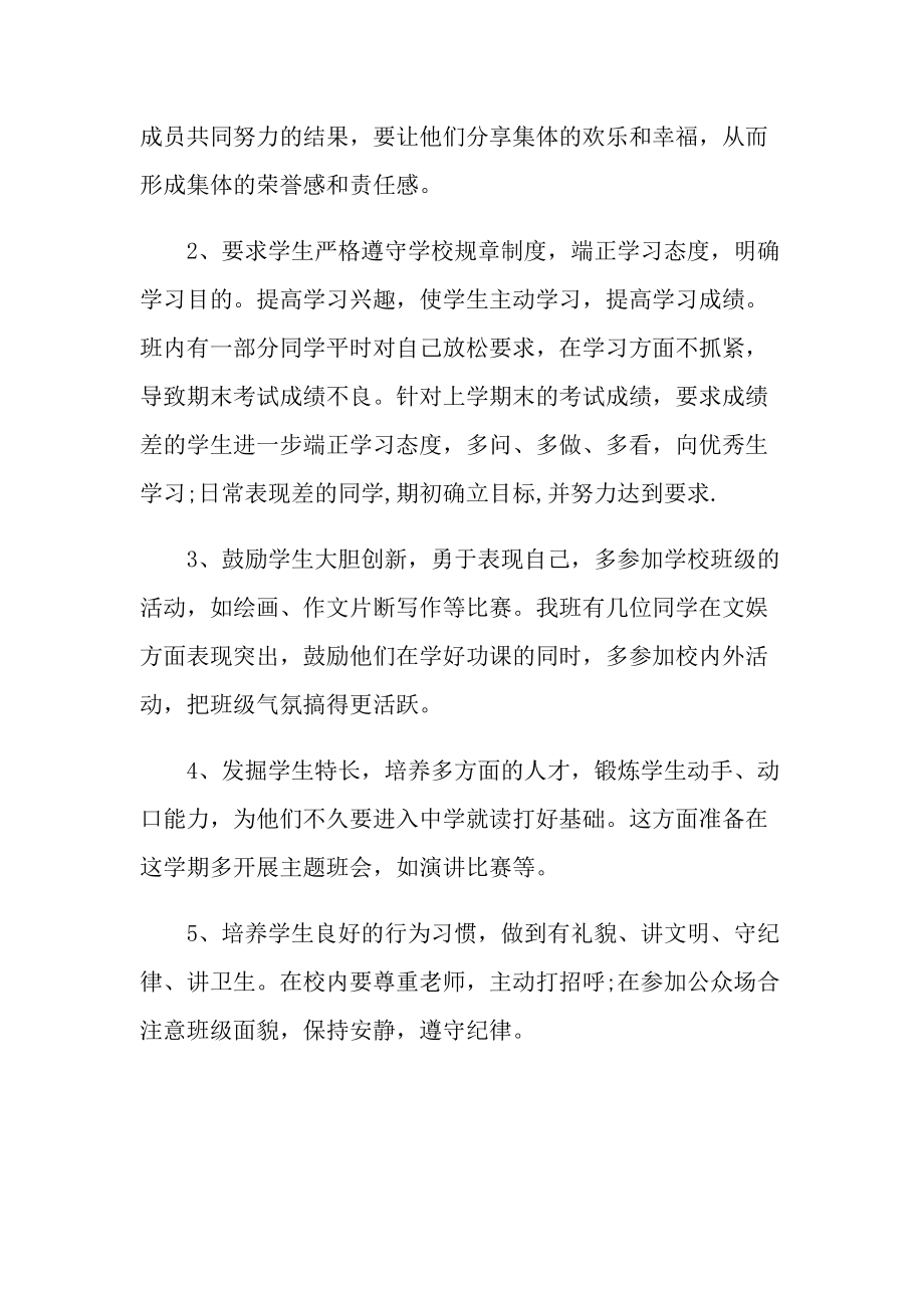 2022初中班主任学期工作计划.doc_第2页