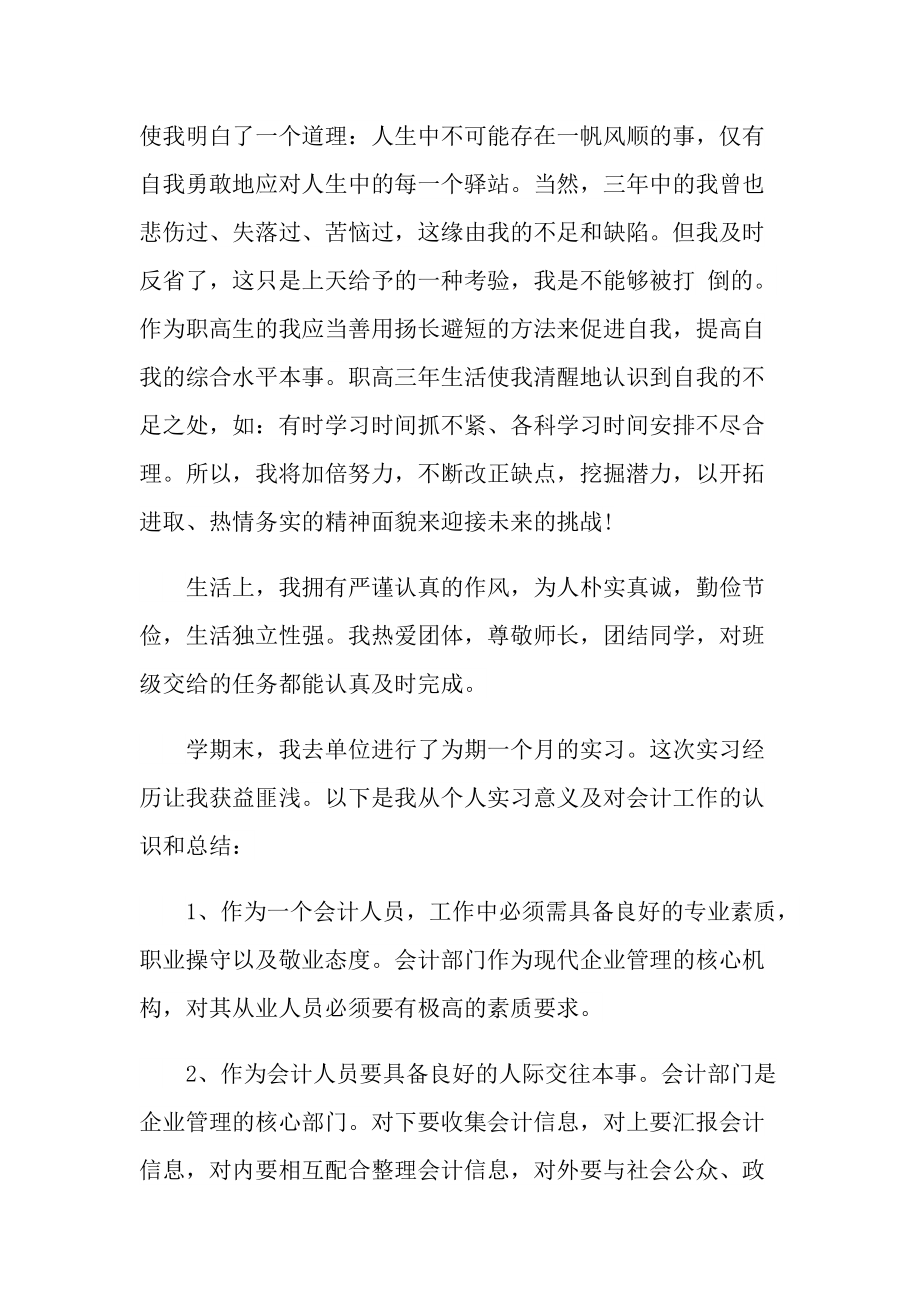 毕业生实习心得体会最新.doc_第2页