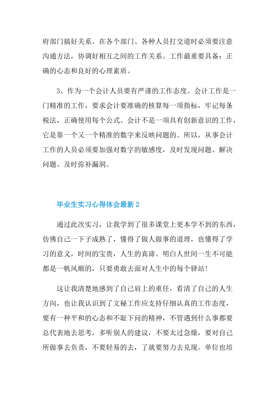 毕业生实习心得体会最新.doc_第3页